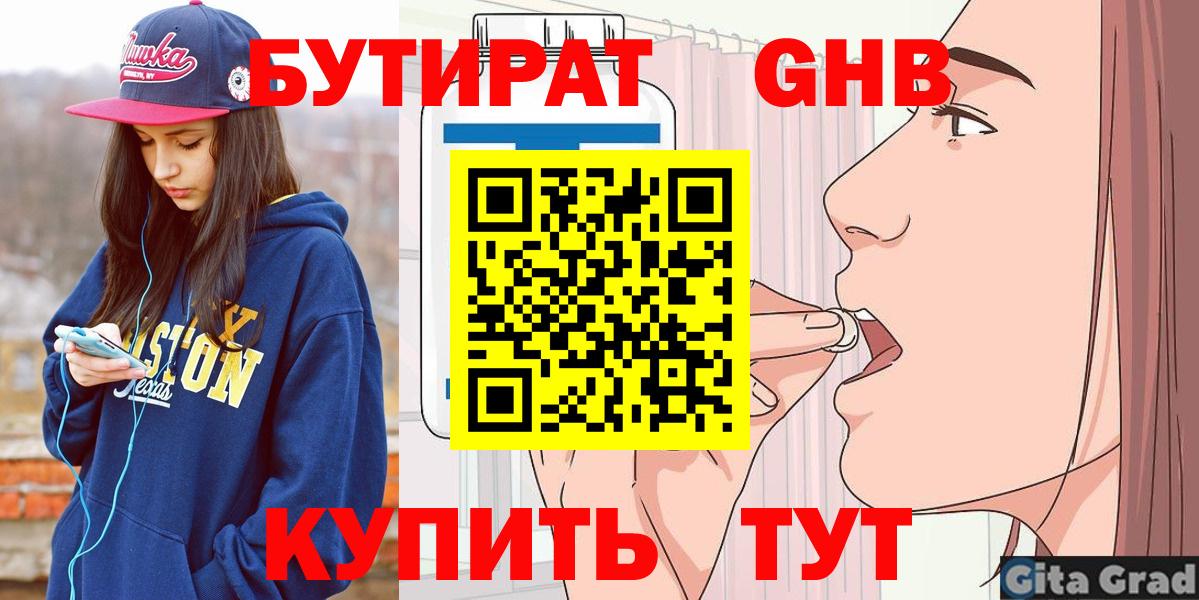 Бутират буратино  Вход с VPN  Аксай 