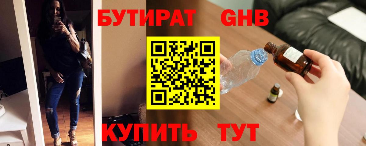 БУТИРАТ 1.4BDO Аксай