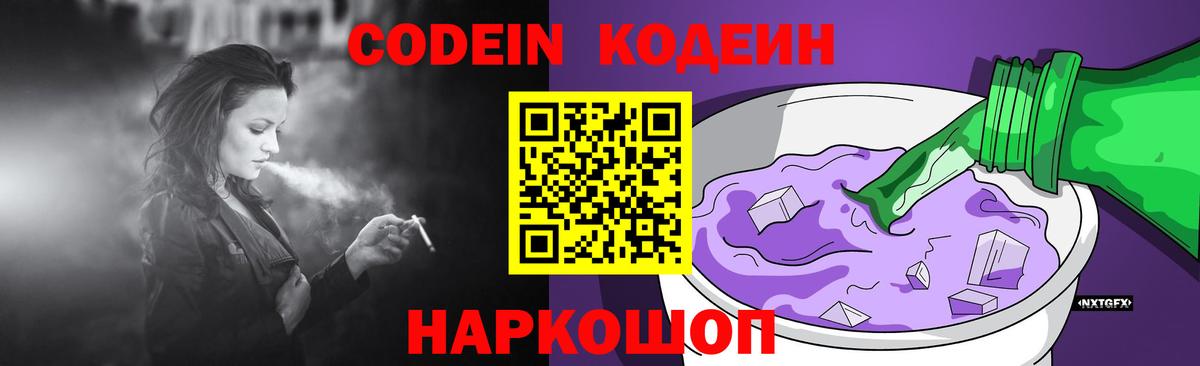 Кодеиновый сироп Lean напиток Lean (лин)  Вход с VPN  Аксай  Codein напиток Lean (лин) 