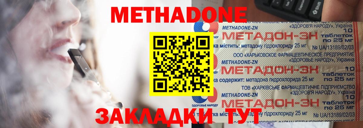 МЕТАДОН кристалл  Вход с VPN  Аксай 